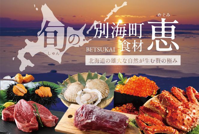 【五反田 フレンチ】Restaurant MAY 「別海町スペシャルランチ限定コース」お食事券1名様【CC0000138】