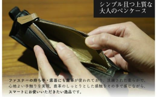 『暁』 AKATSUKI / エゾシカ革 ペンケース 黒 ( エゾシカ 鹿 革 鹿革 レザー シンプル 贅沢 金運 厄除け 縁起物 ペン入れ 筆箱 上質 プレゼント )【083-0005】