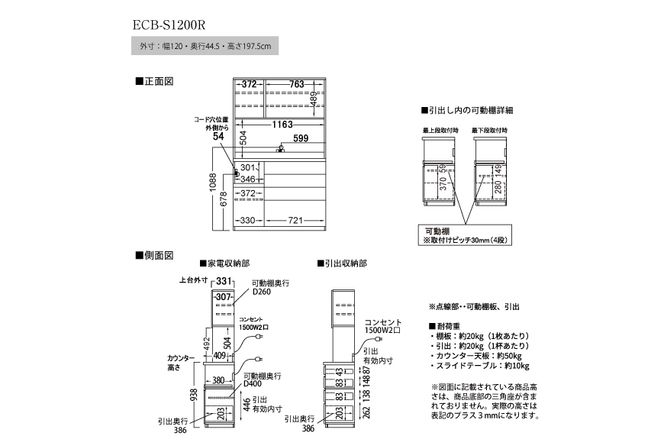 食器棚 カップボード 組立設置 ECB-S1200R [No.625]