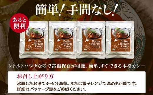 1441. 弟子屈 バターチキンカレー 10個 中辛 チキン 鶏肉 業務用 レトルトカレー レトルト スパイス 即席 ご飯のお供 保存食 備蓄 非常食  常温 まとめ買い お取り寄せ グルメ 20000円 送料無料 北海道 弟子屈町（北海道弟子屈町） | ふるさと納税サイト「ふるさとプレミアム」