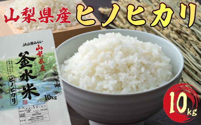 【新米令和5年度産】白米 精米「ヒノヒカリ」10kg SWAI002