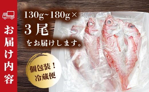 のどぐろ 干物 3尾 富山湾産 130g～180g級 のどぐろ開き 浜浦水産 魚介 魚介類 海鮮 魚 ひもの