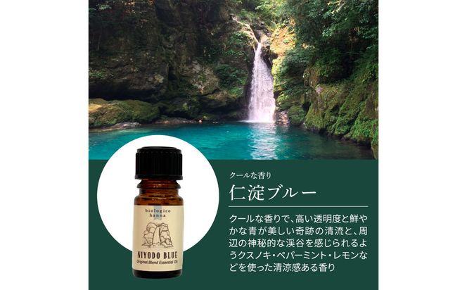 〜 四国一小さなまち 〜 アロマで旅する高知！ 仁淀ブルー 100％ 天然精油成分 帆南 オリジナルブレンド エッセンシャルオイル 精油 5ml アロマ オイル 天然 美容 健康 癒し
