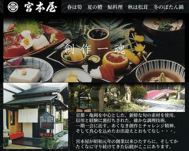 京・筍会席　お食事券（お一人様・ワンドリンク付）＜丹波四季菜料理 宮本屋＞