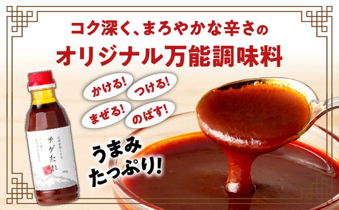 ＜容量選べる！＞チゲたれ　K111-037