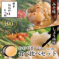 博多もつ鍋おおやま　みそ・しょうゆ食べ比べセット　3人前×2（計6人前）【コープファーム】_HA0833