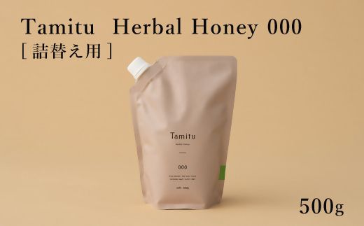 【2.2-8】［Tamitu］Herbal Honey 000 refill/ 500ｇ　（純粋はちみつに数種類のハーブとスパイスを調合したはちみつ）