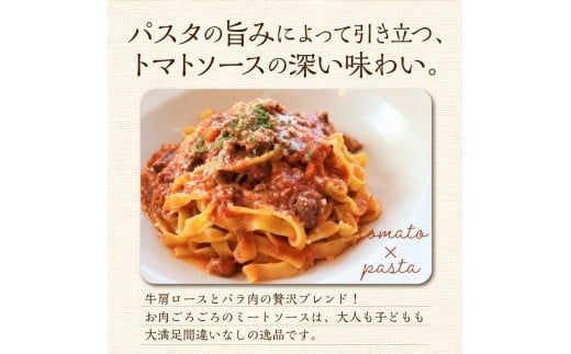 北海道オホーツク産トマト使用 ミートソースと生パスタの4食セット ( 麺類 パスタ ミートソース お肉ごろごろ ソース付き セット 詰め合わせ ワイン 香味野菜 生パスタ 平打ち )【100-0007】