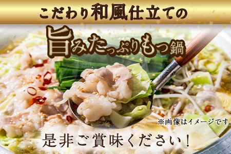 熊本県産 あか牛 くまもと黒毛和牛 もつ鍋セット こだわり和風仕立て 肉のみやべ 《120日以内に出荷予定(土日祝除く)》 熊本県 御船町---mifune_myb_26_4p---