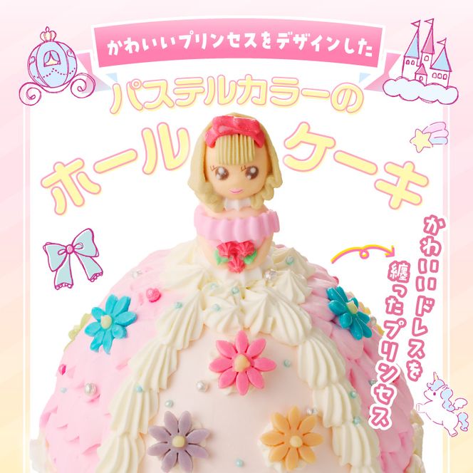 【いちごのバースデーケーキ】プリンセスドールケーキ［125L02］