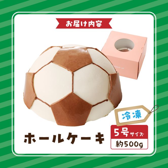 いちごのバースデーケーキ】サッカーボールケーキ スイーツ