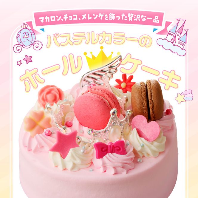 【いちごのバースデーケーキ】マカロンとティアラのケーキ［125L05］