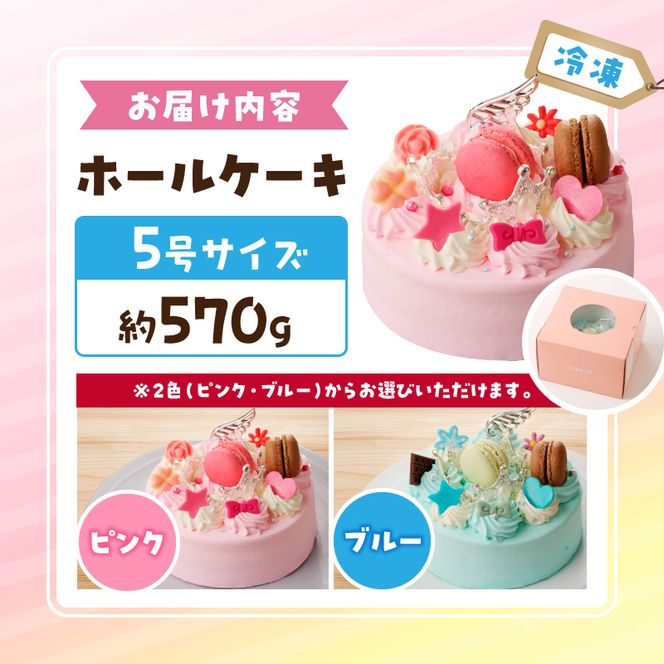 【いちごのバースデーケーキ】マカロンとティアラのケーキ［125L05］