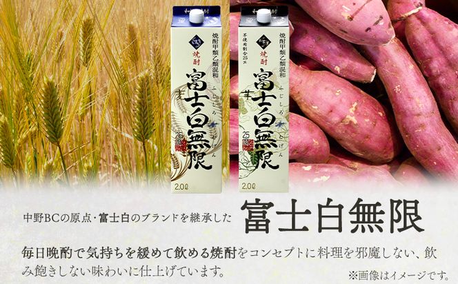 紀州の地酒 富士白無限 ふじしろむげん 《麦》 25度 2L×6パック エバグリーン 中野BC株式会社 《30日以内に出荷予定(土日祝除く)》和歌山県 日高町 酒 お酒 地酒---wsh_evg6_30d_24_35000_6p---