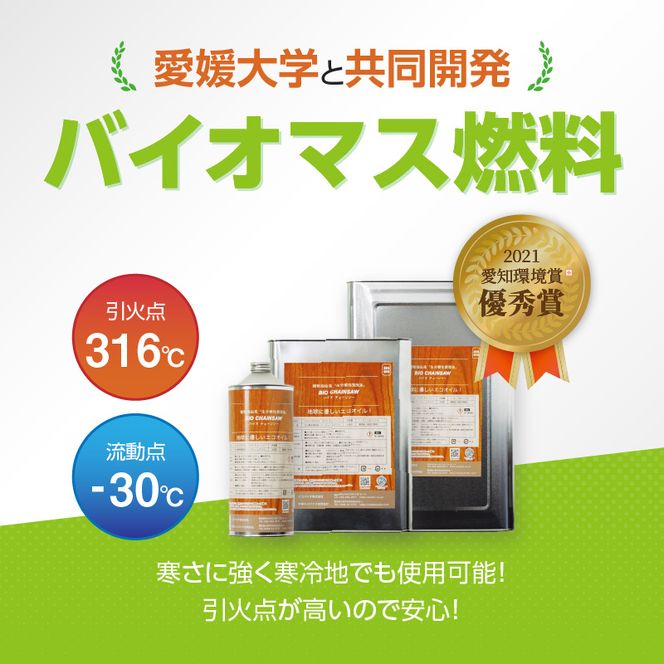 生分解性潤滑油 BIO CHAINSAW（バイオ・チェーンソー）4L缶［126C02］