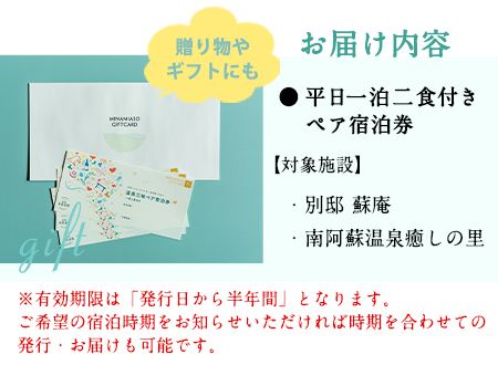 【離れ露天付き】宿を選べる南阿蘇ペア平日1泊2食付き宿泊券／松プラン《30日以内に出荷予定(土日祝を除く)》 熊本県南阿蘇村 ギフト 旅館 温泉 一般社団法人みなみあそ観光局---isms_mkanyadomt_30d_r7_210000_2p---