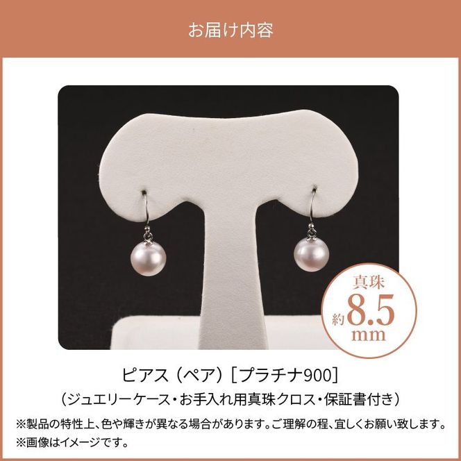 【T04006】あこや本真珠　ぶら下がりジプシーピアス　真珠8.5ｍｍ　プラチナ900