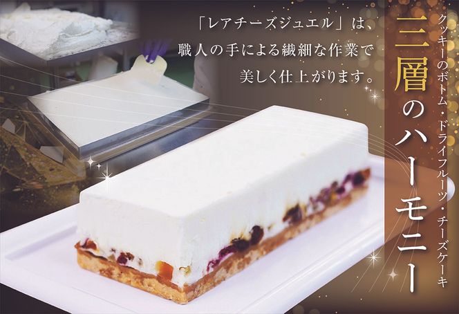 ランキング第3位獲得！大人気！新登場 カッサータ 風 チーズケーキ 「レアチーズジュエル 2本セット」 WR0000001