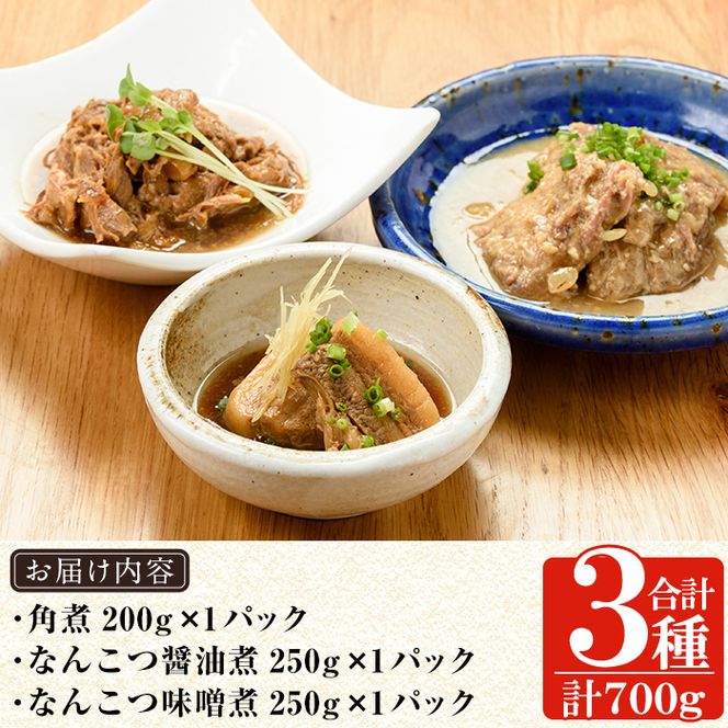 a210 鹿児島黒豚「短鼻豚」無添加郷土料理3種詰め合わせ！鹿児島黒豚の角煮やなんこつ醤油煮・軟骨味噌煮が味わえる無添加惣菜セット【鹿児島ますや】