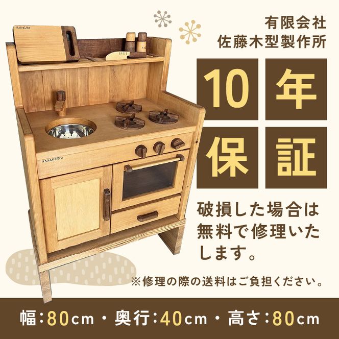 ままごとキッチンセット［127S03］