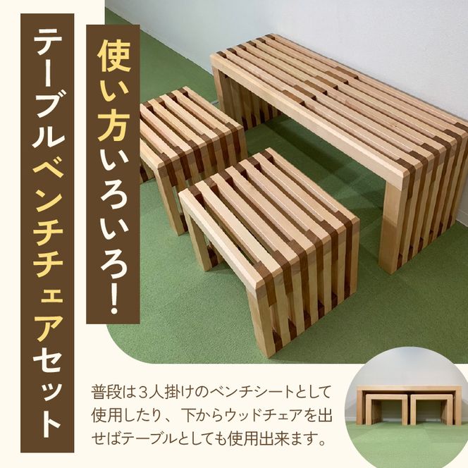 ウッドテーブルベンチチェアセット［127S04］