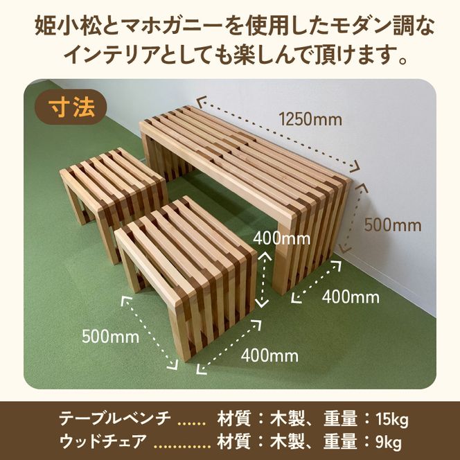 ウッドテーブルベンチチェアセット［127S04］