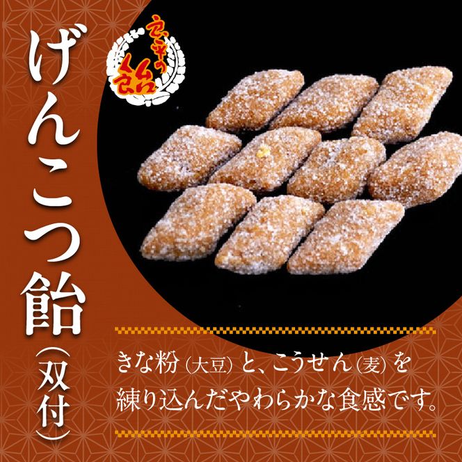 げんこつ飴（双付）［128T01］