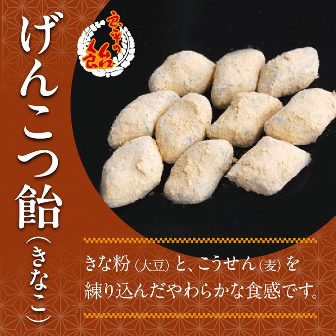 げんこつ飴（きなこ）［128T02］