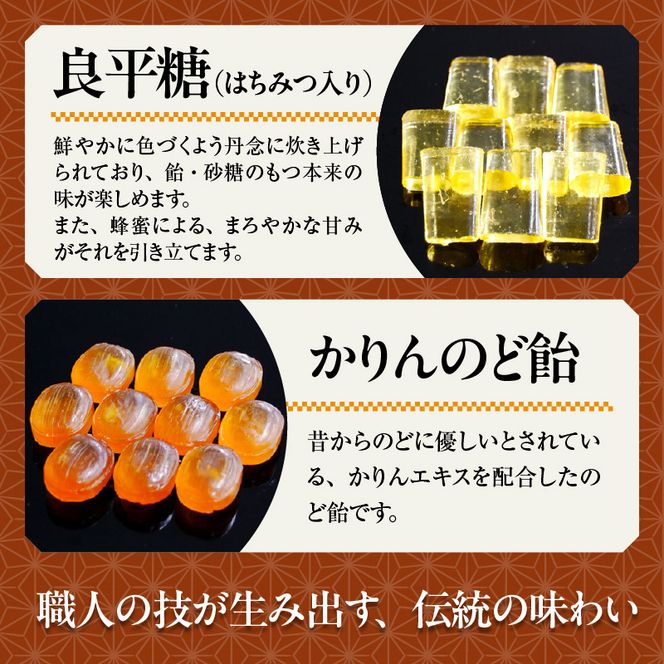 田村屋製菓の良平の飴　人気の４種詰め合わせ（げんこつあめ（双付）、げんこつあめ（きなこ）、良平糖、かりんのど飴）［128T05］