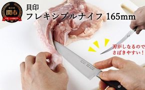 H15-43 ◇貝印＜しなる包丁＞■関孫六 フレキブルナイフ