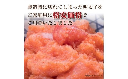 大満足！訳アリ！無着色辛子明太子　並切 1kg(500g×2p）