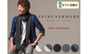 D36-04 SKINCASHMERE リバーシブルフリンジストール スモールサイズ 【ライトグレー×ペールグレー】