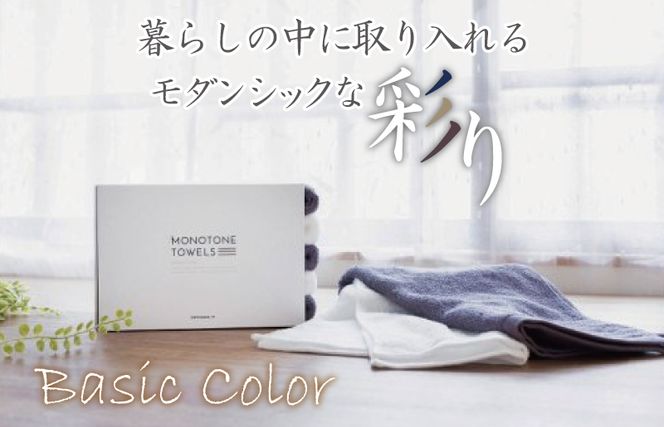 099H1536 ふんわりやさしいモノトーンタオル（チャコールグレー3枚 ホワイト2枚）【泉州タオル 国産 吸水 普段使い シンプル 日用品】