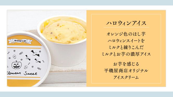 干しいも アイスクリーム 6個入り つくばみらい さつまいもアイス 干し芋 いも 照沼 食物繊維 農薬不使用 化学肥料不使用 不使用 [DY06-NT]