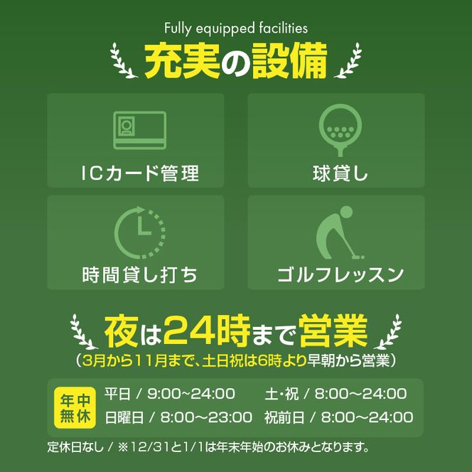 ゴルフ練習場 利用券3,000円分［130G01］