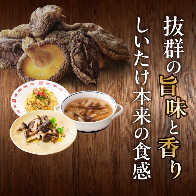 駒来ファームの肉厚乾しいたけ・スライス乾しいたけ［131L02］極上 肉厚 乾しいたけ 乾シイタケ 乾椎茸 干ししいたけ 干し椎茸 スライス 安心 安全 国産 採れたて 新鮮 きのこ 野菜