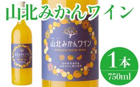 山北みかんワイン 1本 750ml iw-0006