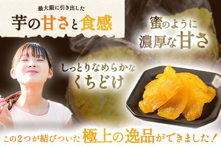 干し芋 驚くほど柔らか！しっとり！ 熊本県産 紅はるか 使用 無添加 国産 焼き干し芋 1.6kg (200g×8袋) 《30日以内に出荷予定(土日祝除く)》 常温 旬 ほしいも ほし芋 焼き芋 小分け スイーツ 訳あり や 規格外 のお芋使用のエシカルスイーツです。---fn_ykhsi_24_14000_1600g_30d---