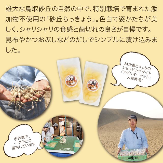0414 特別栽培らっきょうの甘酢漬(5袋セット)