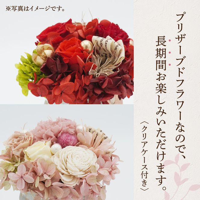 プリザーブドフラワー　アレンジメントフラワー(ピンク系/レッド系）［133O08］