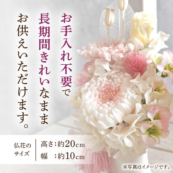 プリザーブド仏花（大）(ピンクパープル/パステルピンク）［133O10］