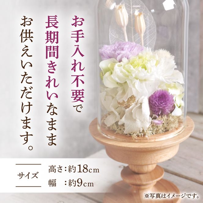 プリザーブド仏花（ケース付き）［133O11］