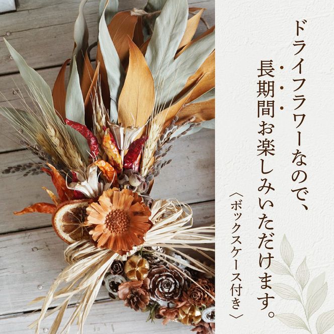 ドライフラワー　フラワーリース［133O12］