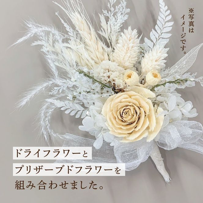 ドライ風フラワーコサージュ(ピンク系/レッド系/オレンジ系/ホワイト系/イエロー系/グリーン系/ブルー系）［133O15］