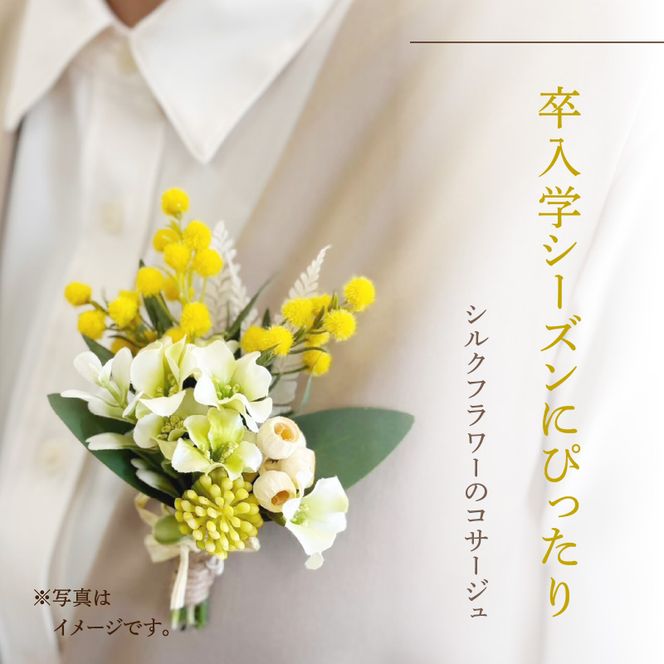 シルクフラワーコサージュ［133O16］