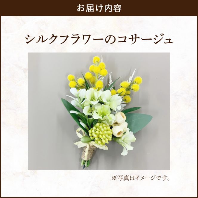 シルクフラワーコサージュ［133O16］