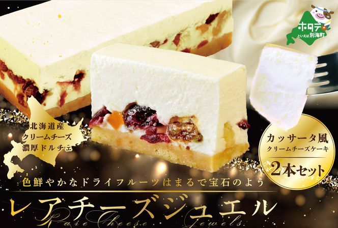 御礼！ランキング第１位獲得！【定期便】食べ比べ「 北海道 絶品 チーズケーキ 4種 第2弾 酪農日本一・別海町のチーズ使用」 各１種ずつ計４回お届け♪ 寄附の翌月から配送する スイーツ 定期便