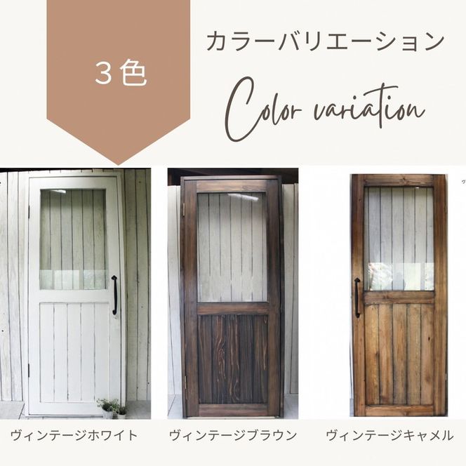 ヴィンテージブラウン】アンティーク風 無垢材 ガラスドア枠 ヴィンテージブラウン】アンティーク風 無垢材 ガラスドア枠