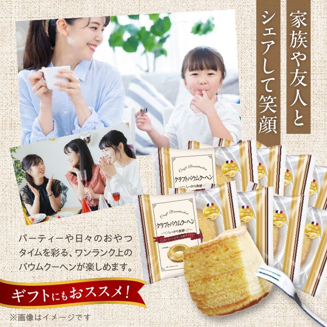 エースベーカリー　クラフトバウムクーヘン　しっかり食感　1個×8袋［134T04］