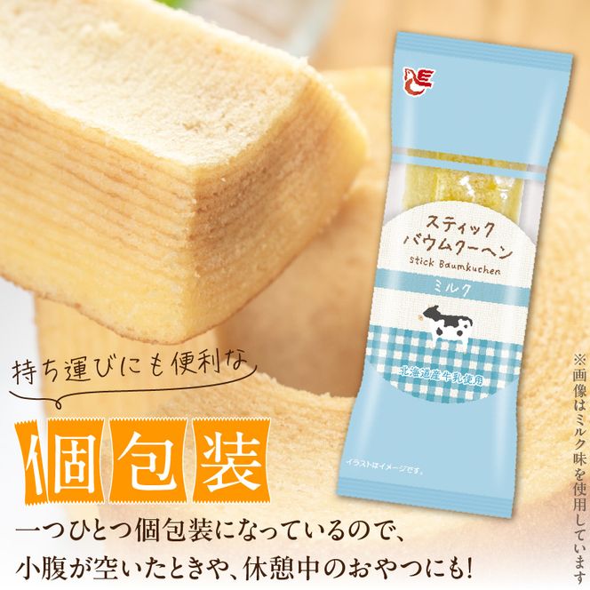 エースベーカリー　スティックバウムクーヘン　5種詰合せ［134T15］